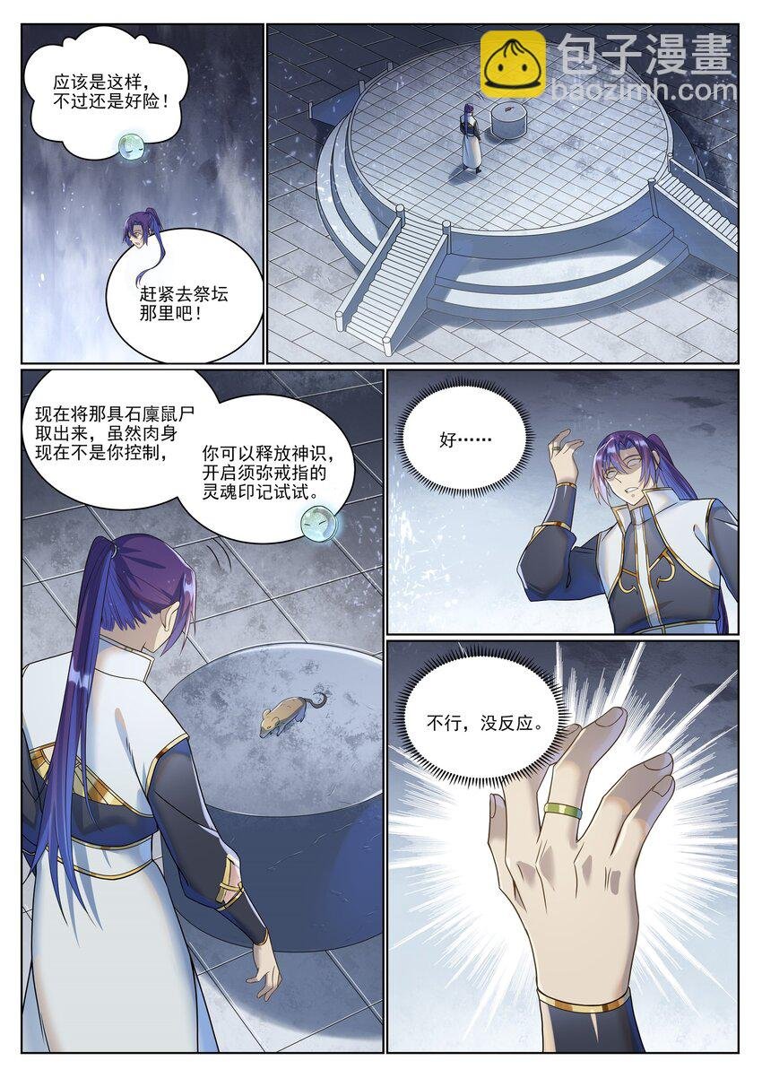 第1034话 记忆之火