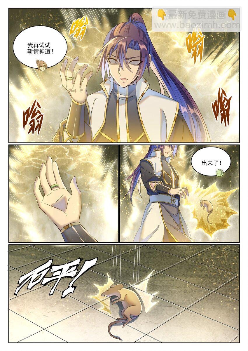 第1034话 记忆之火