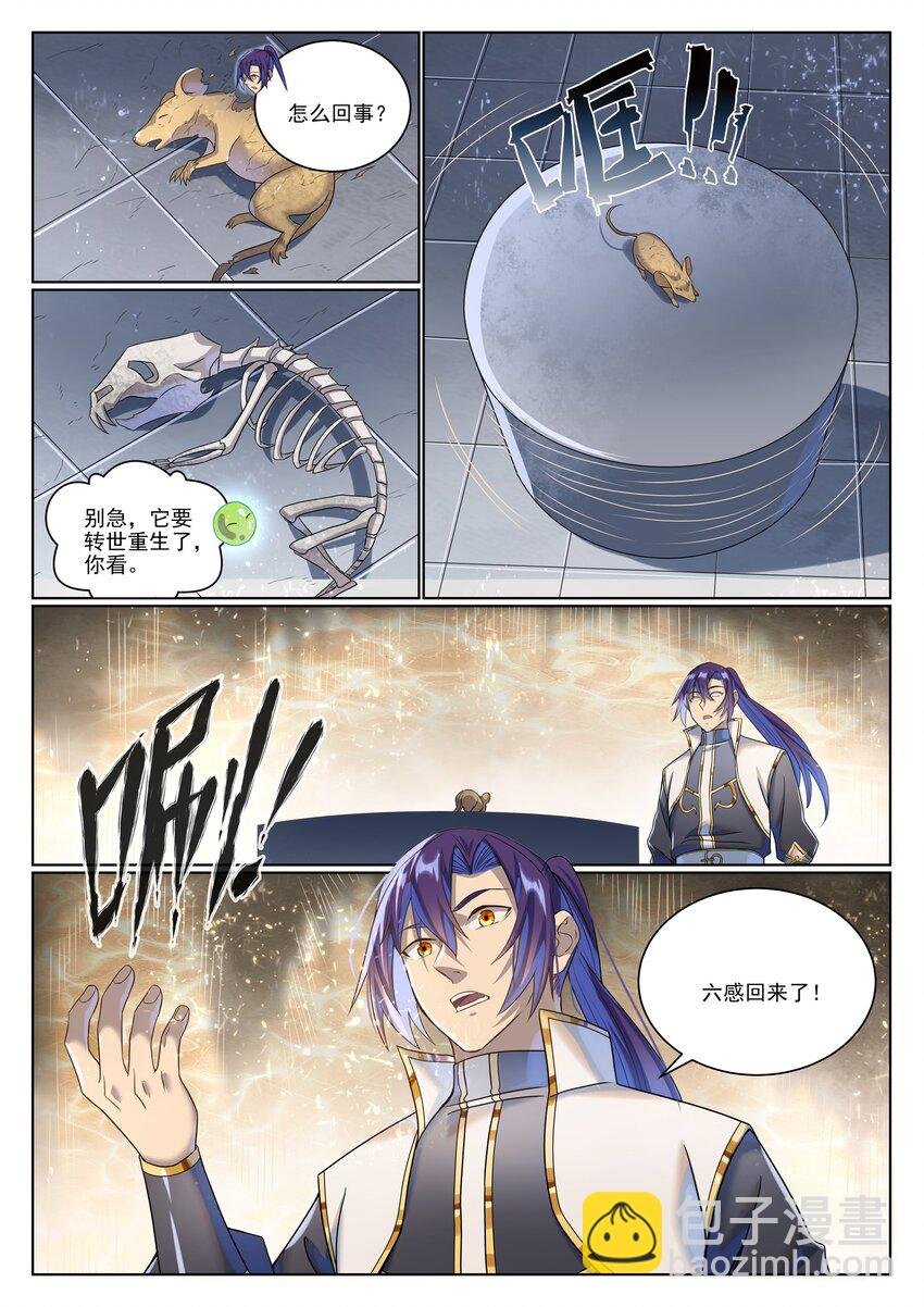 第1034话 记忆之火