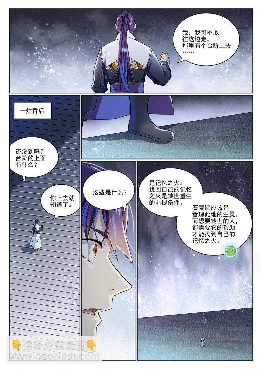 第1034话 记忆之火