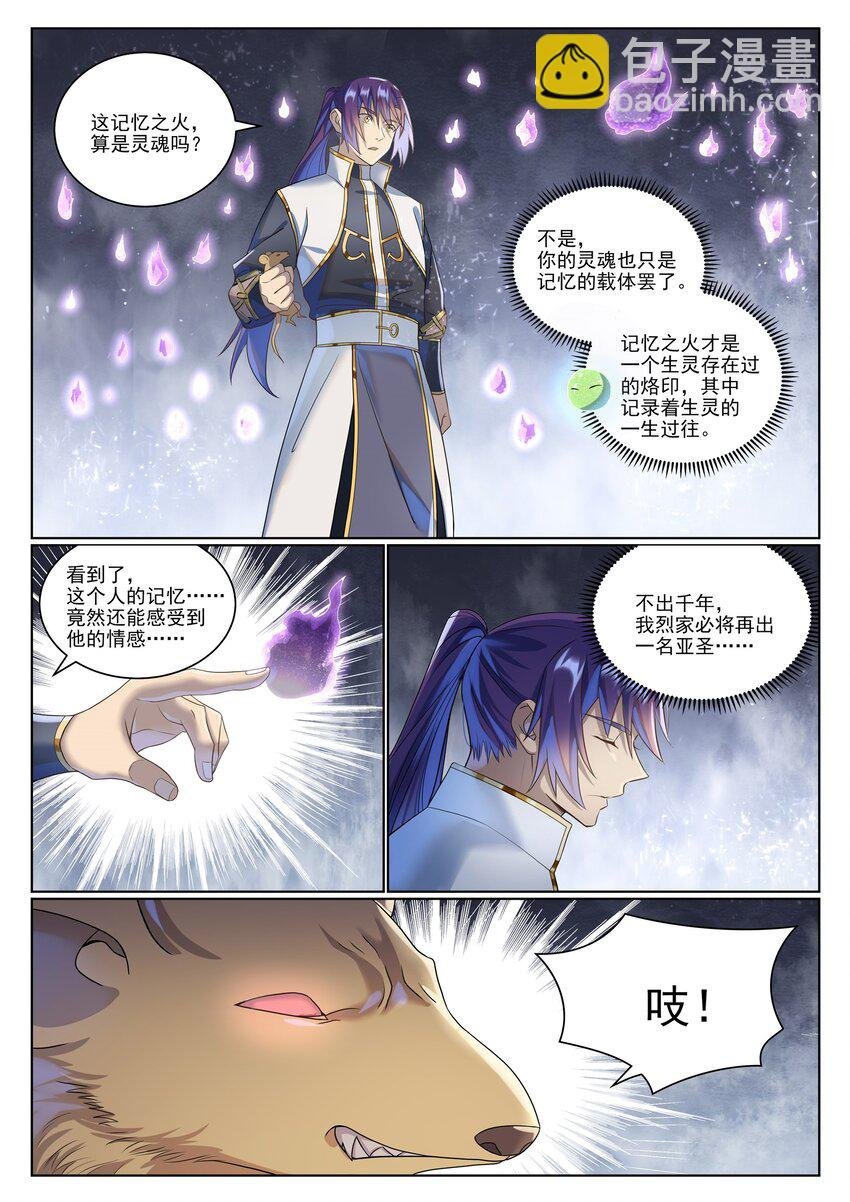 第1034话 记忆之火