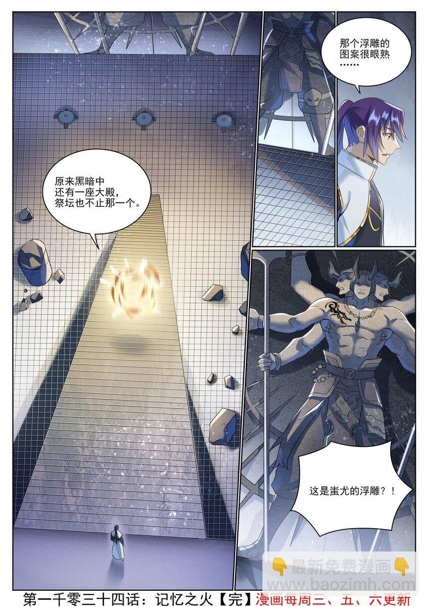 第1034话 记忆之火