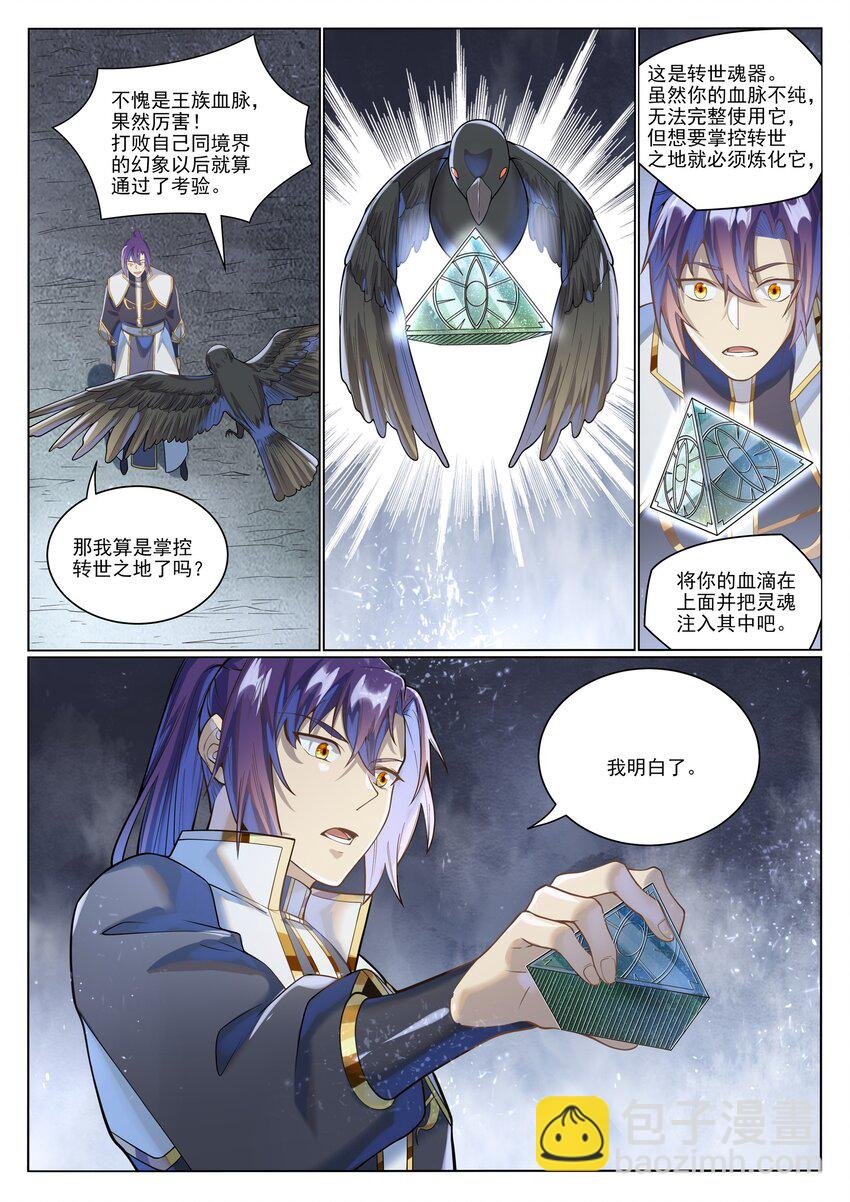 第1036话 历遍记忆
