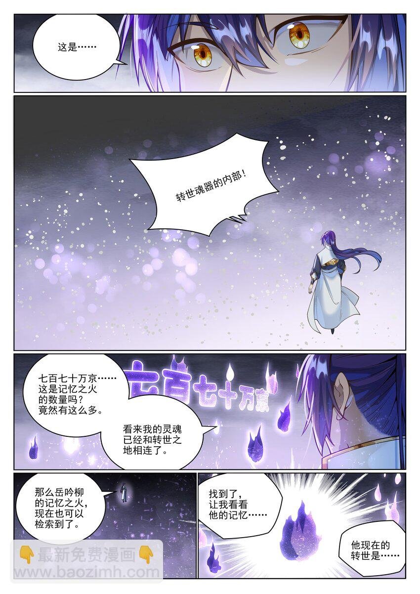 第1036话 历遍记忆