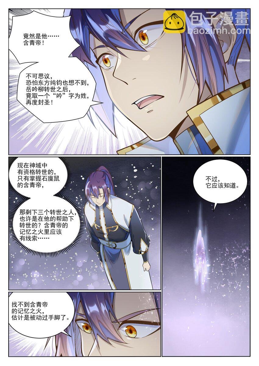 第1036话 历遍记忆