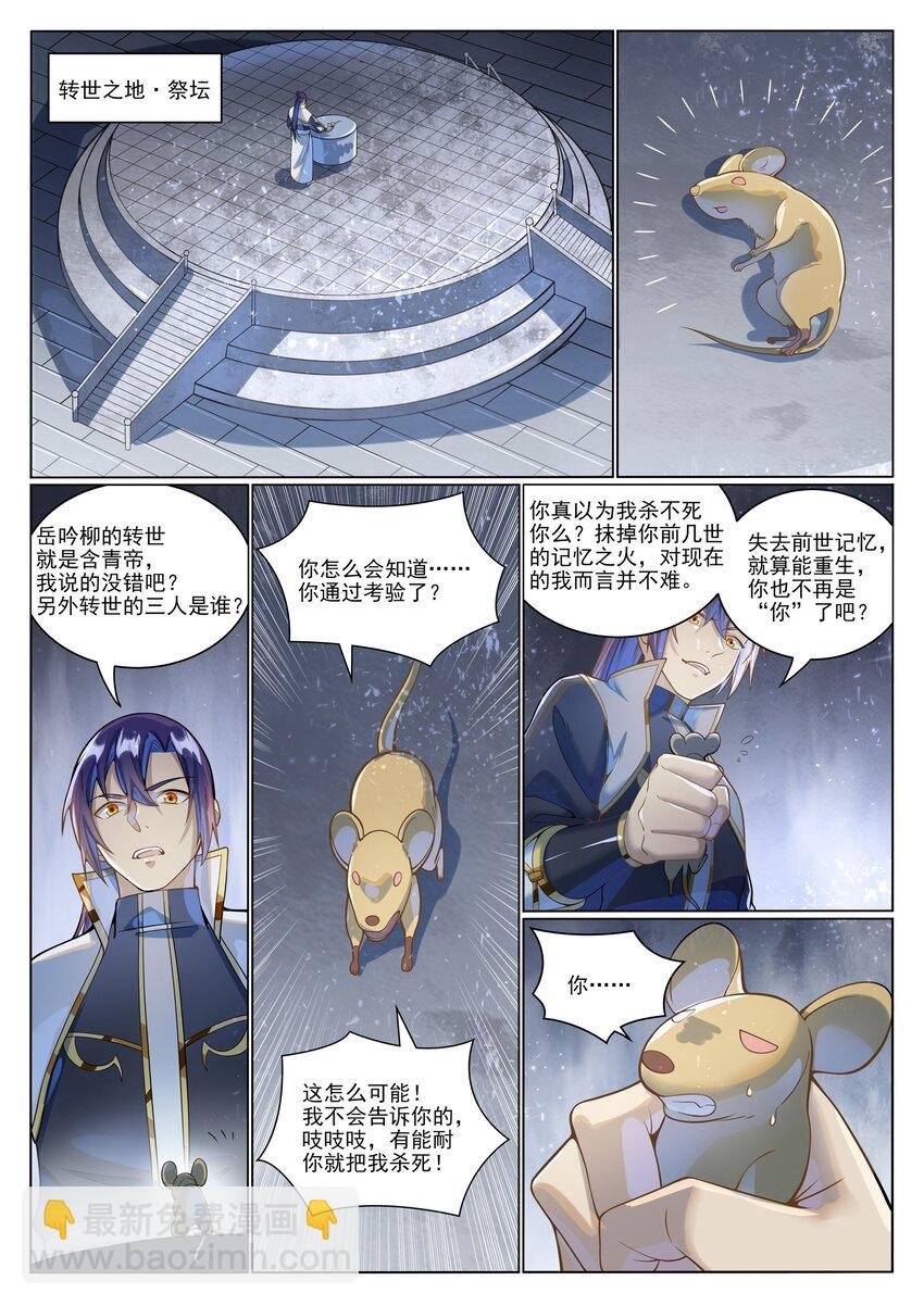第1036话 历遍记忆