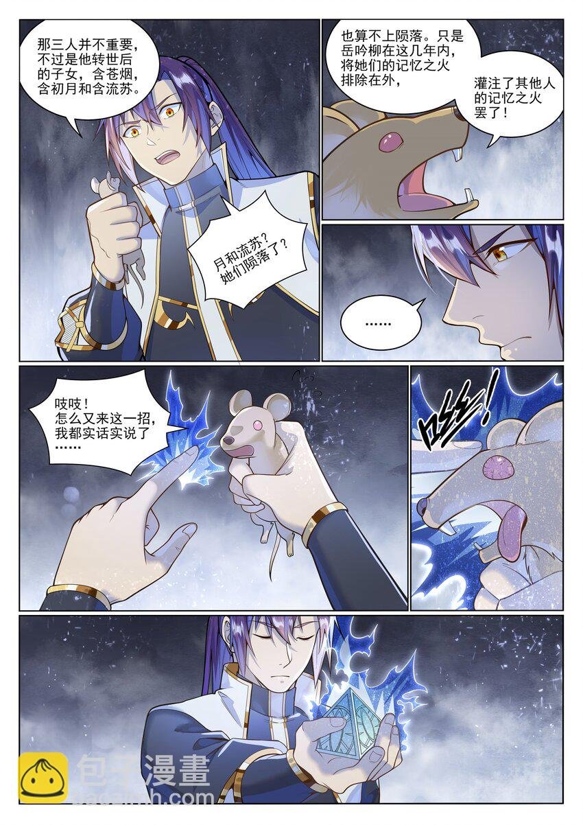 第1036话 历遍记忆
