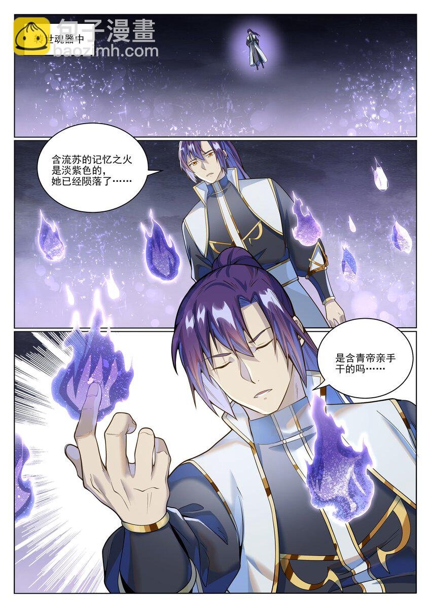 第1036话 历遍记忆