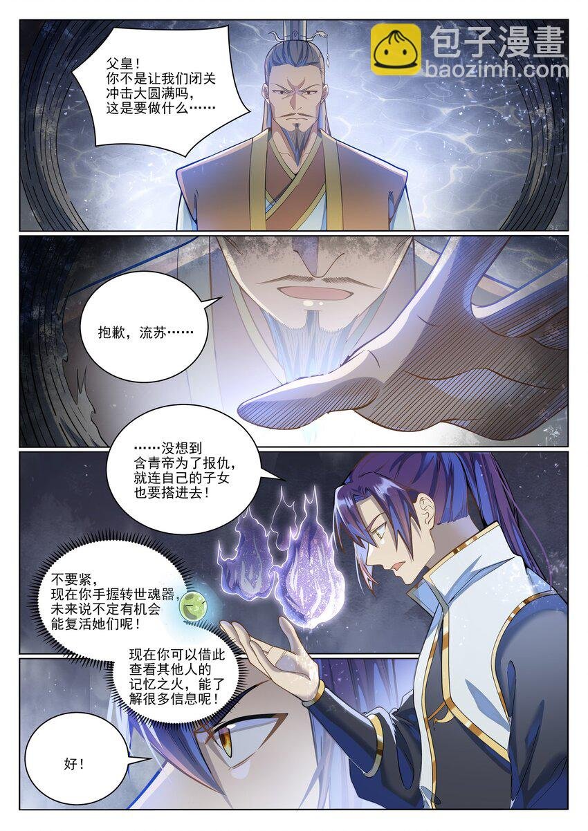 第1036话 历遍记忆