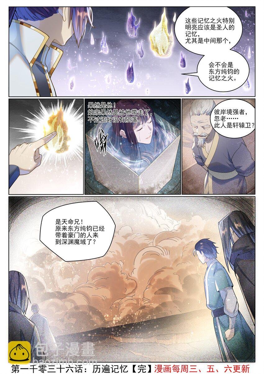 第1036话 历遍记忆
