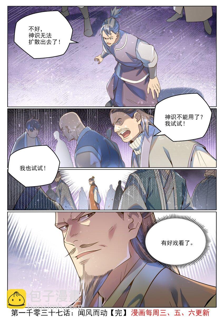 第1037话 闻风而动