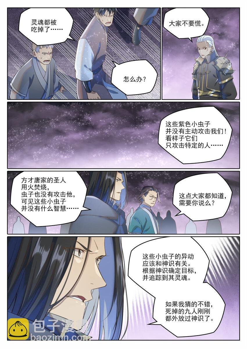 第1038话 情绪恶魔