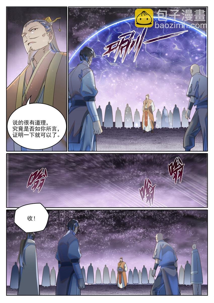 第1038话 情绪恶魔