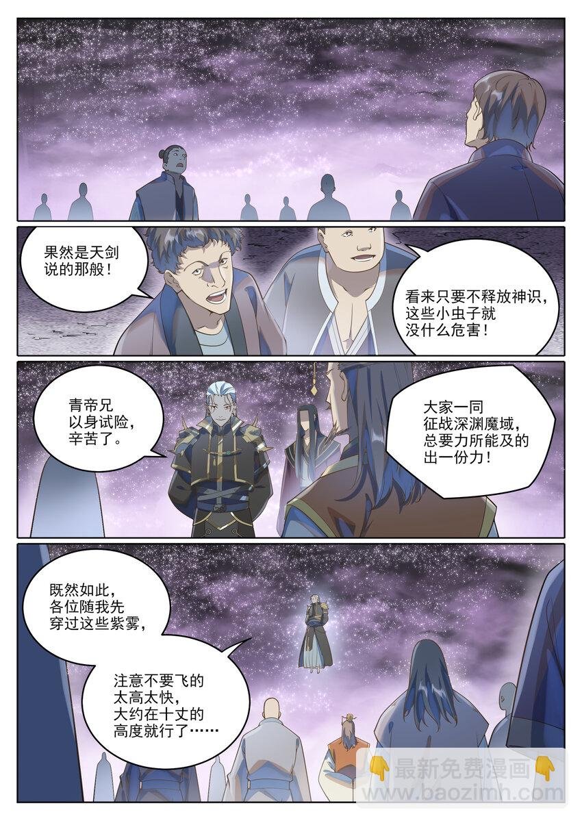 第1038话 情绪恶魔