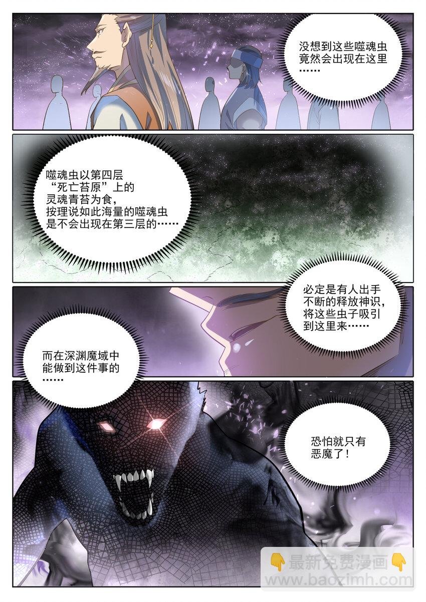 第1038话 情绪恶魔