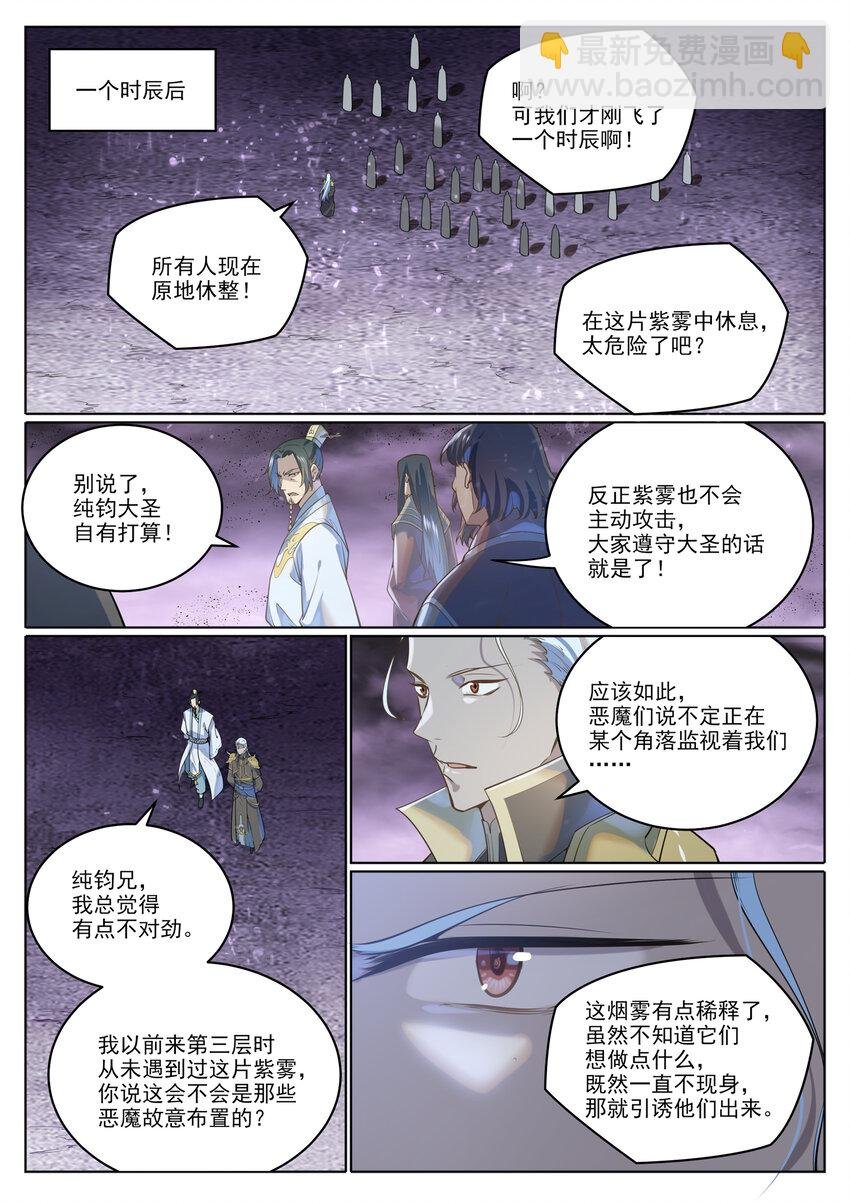 第1038话 情绪恶魔