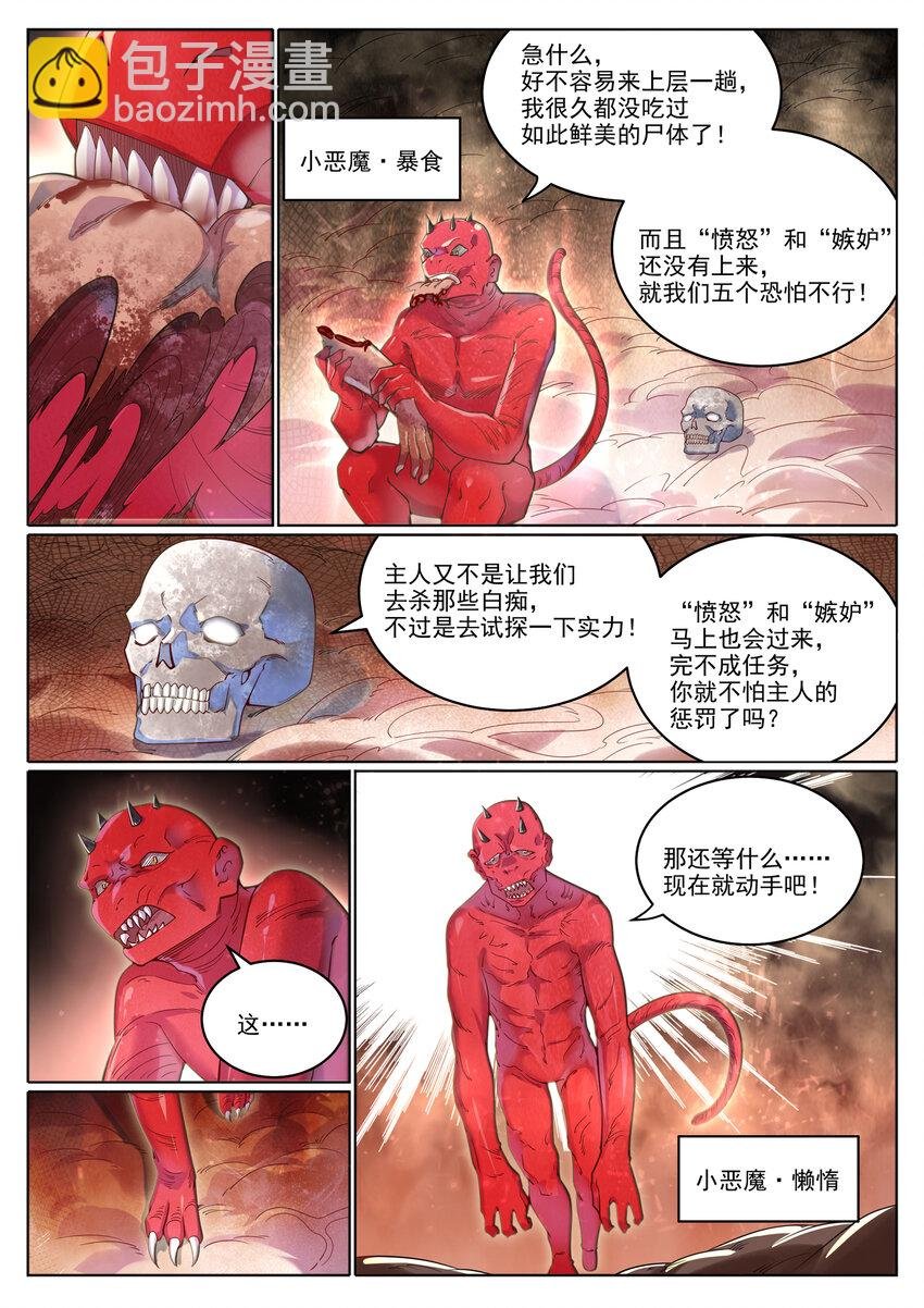 第1038话 情绪恶魔