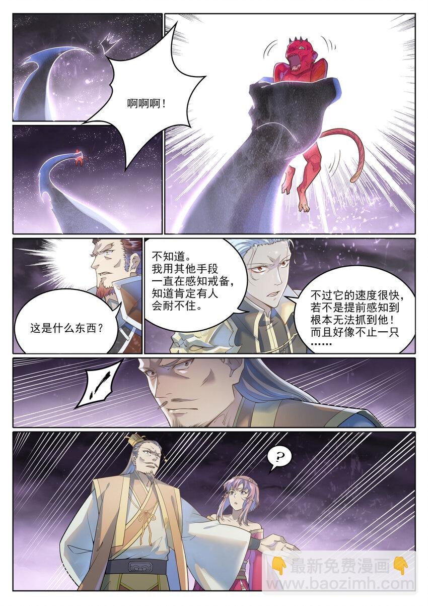 第1038话 情绪恶魔