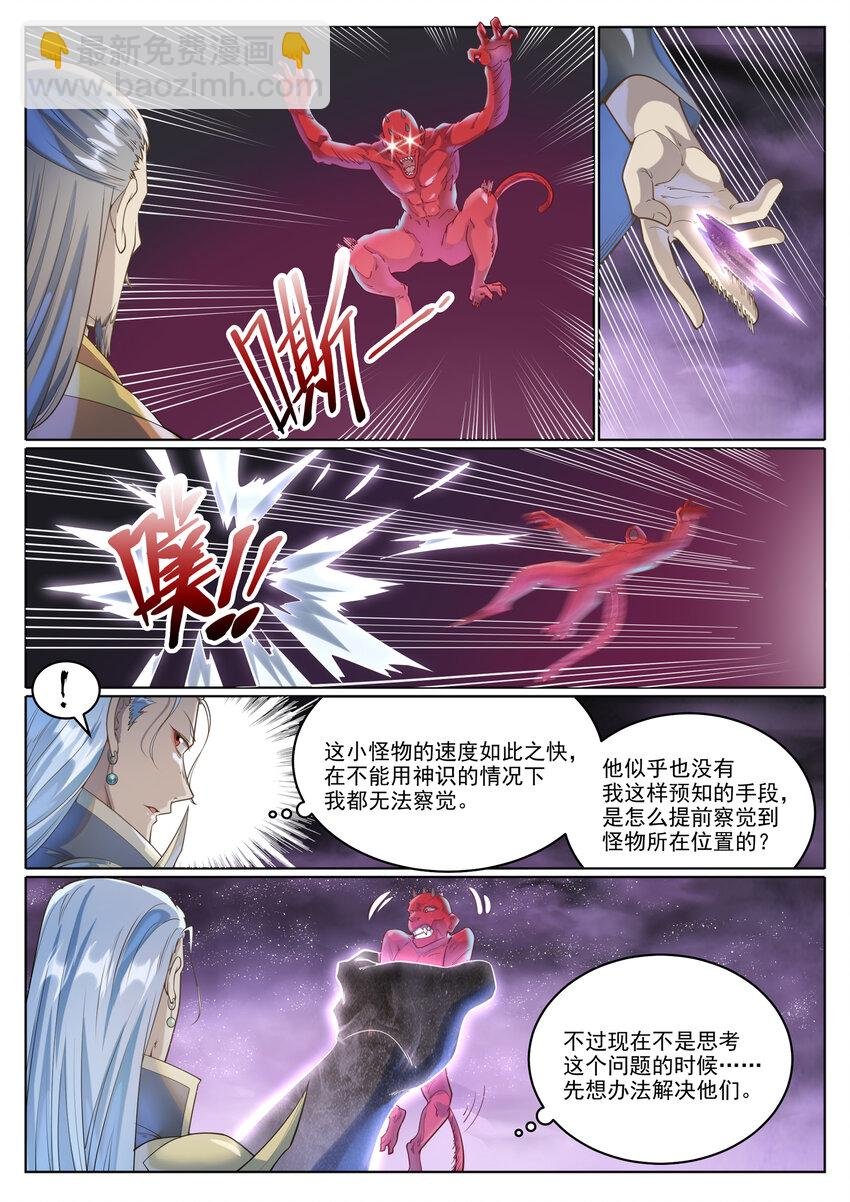 第1038话 情绪恶魔