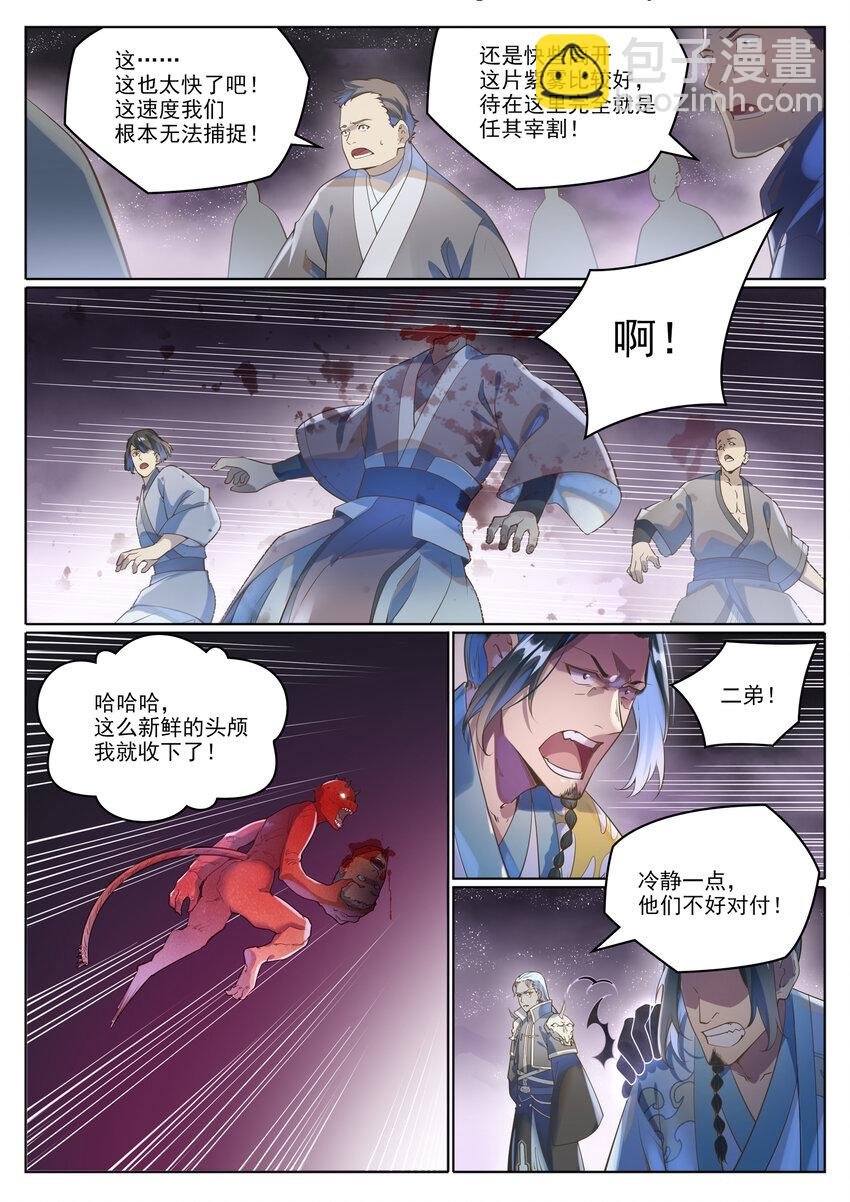 第1038话 情绪恶魔
