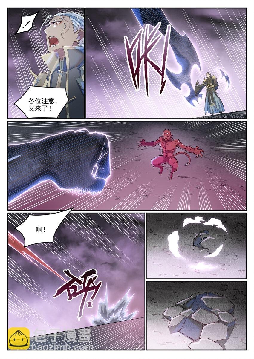 第1038话 情绪恶魔