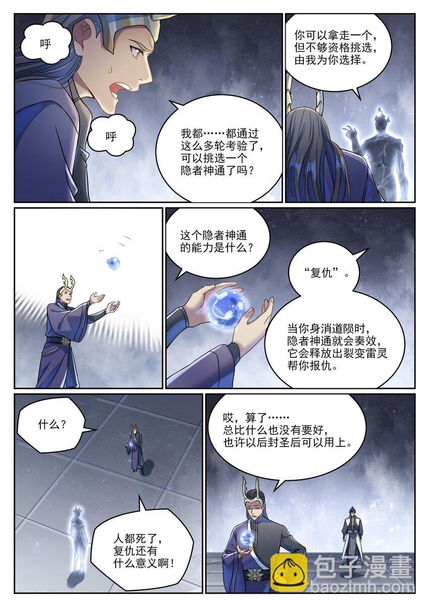 第1039话 隐者神通