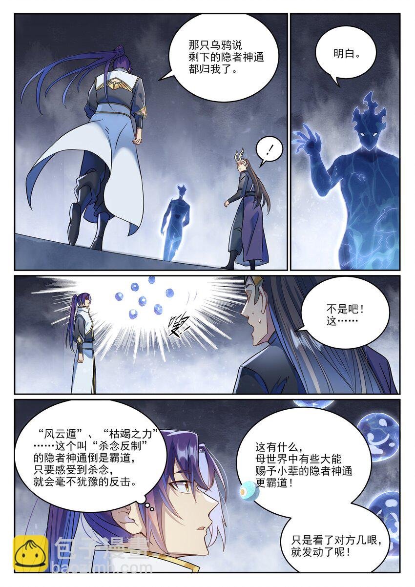 第1039话 隐者神通