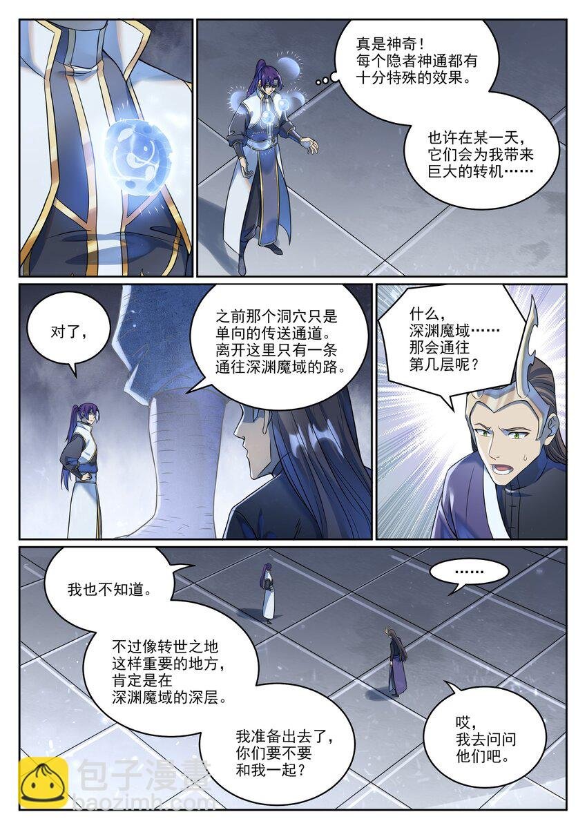 第1039话 隐者神通