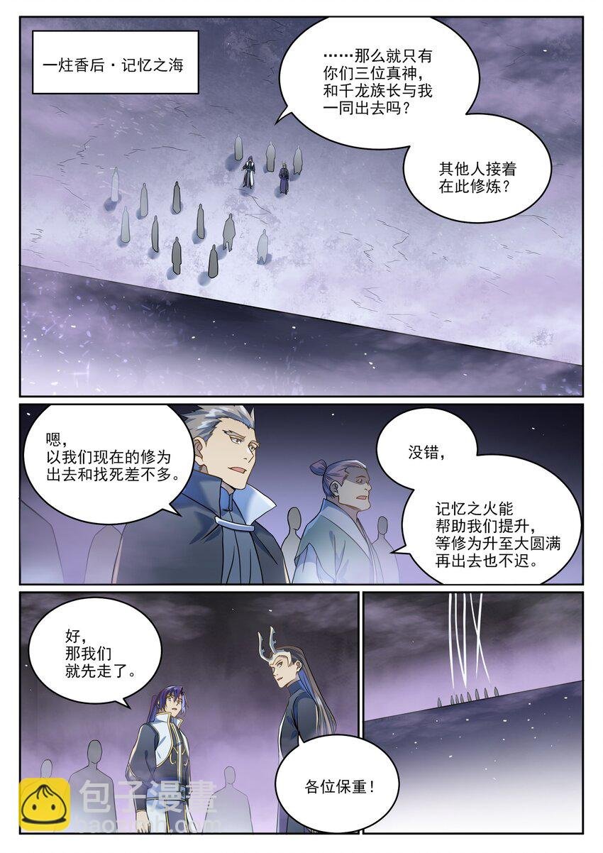 第1039话 隐者神通