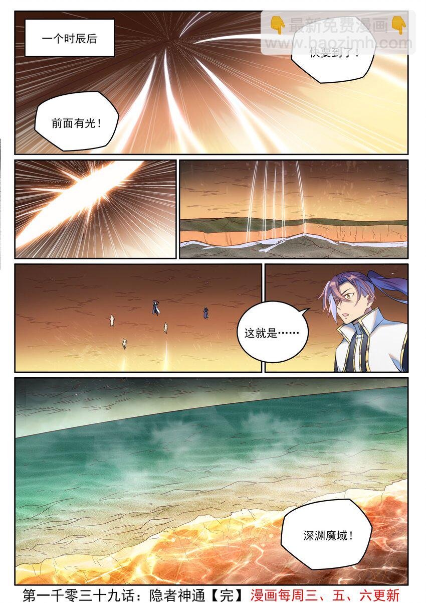 第1039话 隐者神通