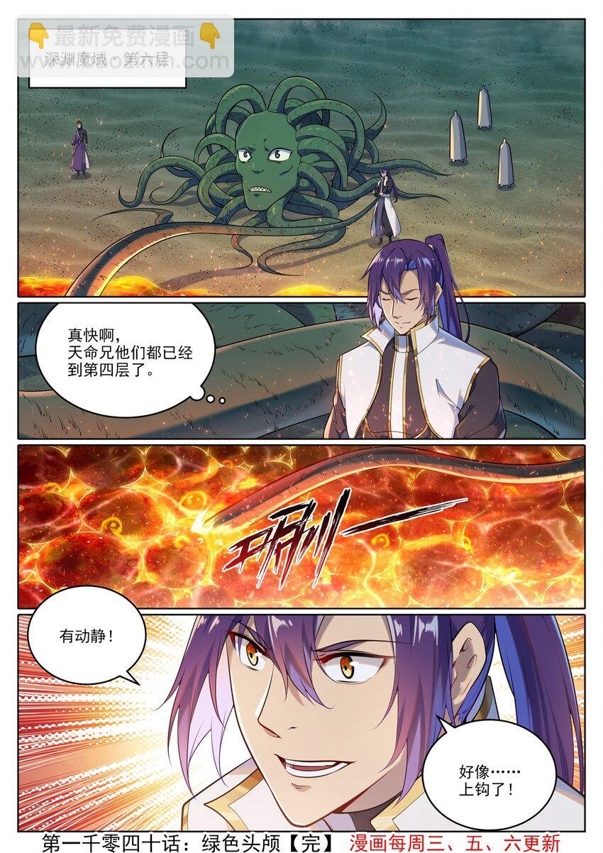 第1040话 绿色头颅