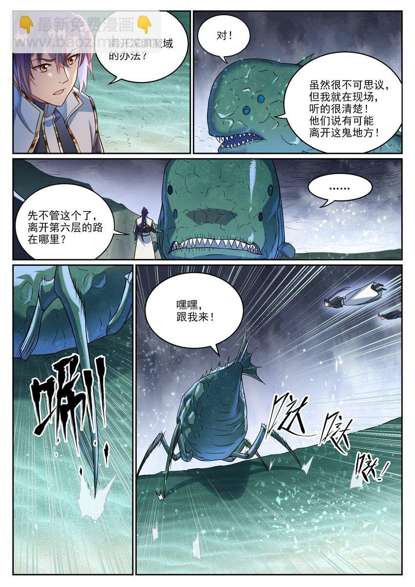 第1041话 怪鱼入伙