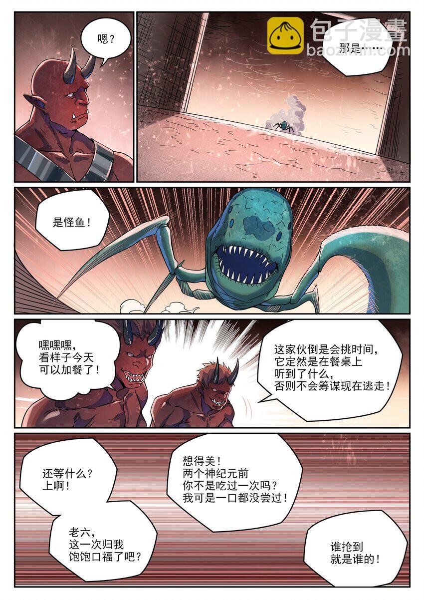 第1041话 怪鱼入伙