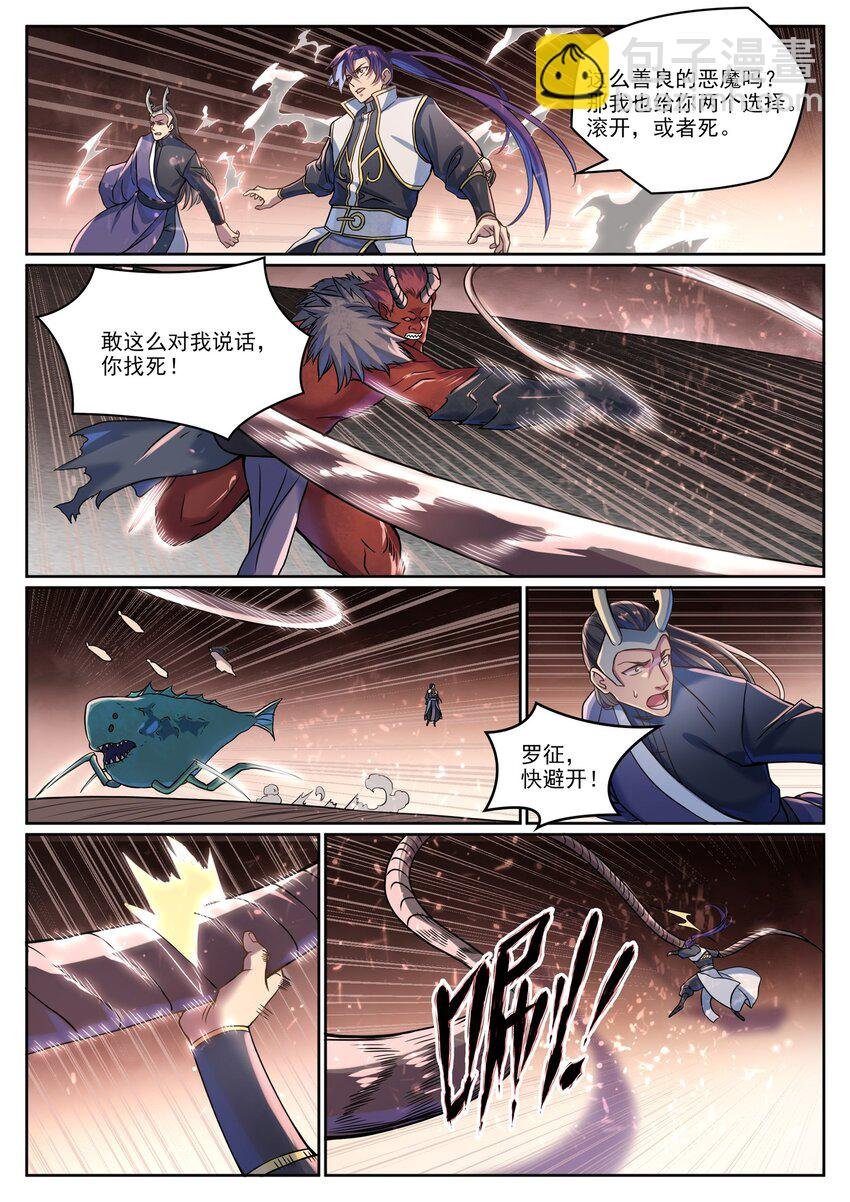 第1041话 怪鱼入伙