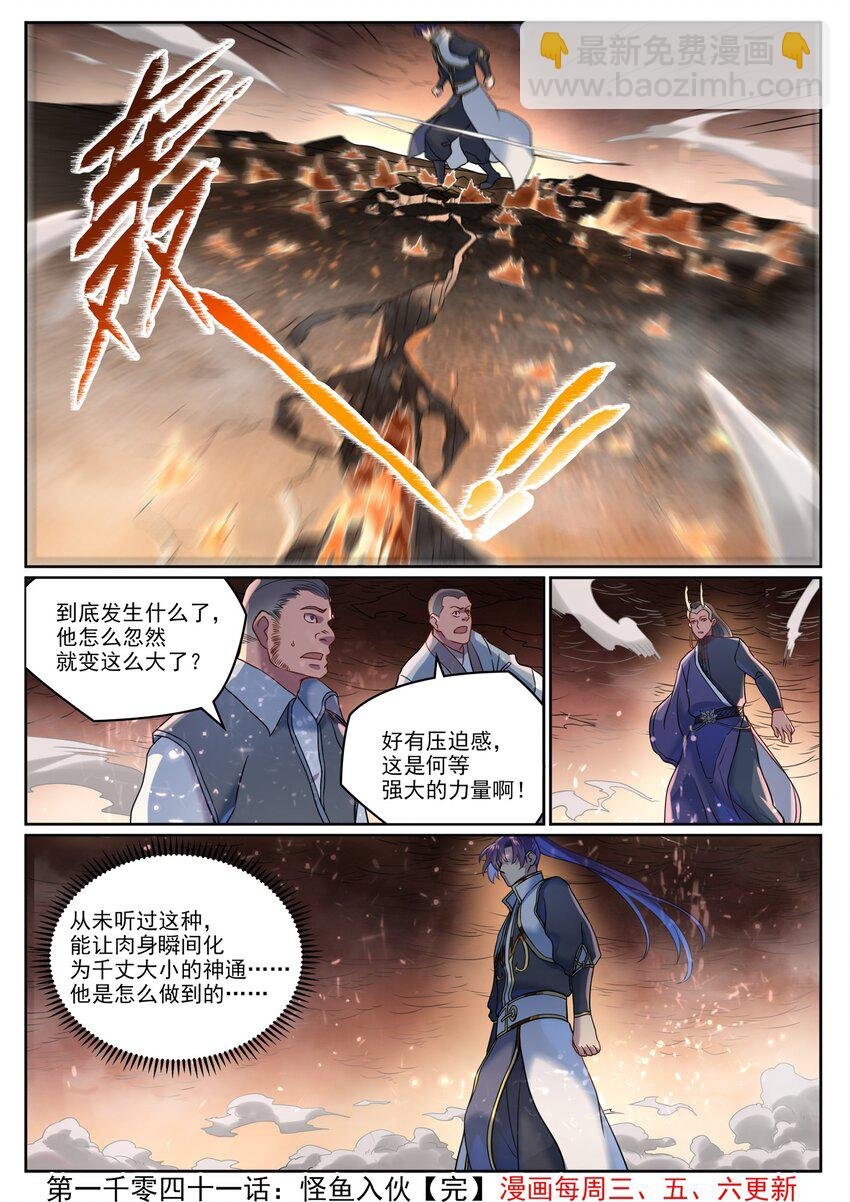 第1041话 怪鱼入伙