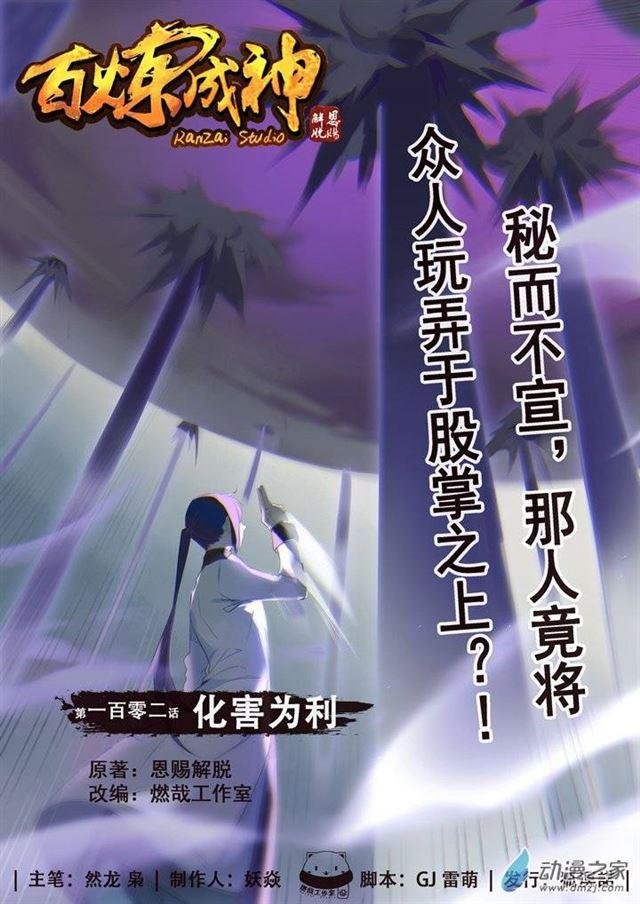 第102话 化害为利
