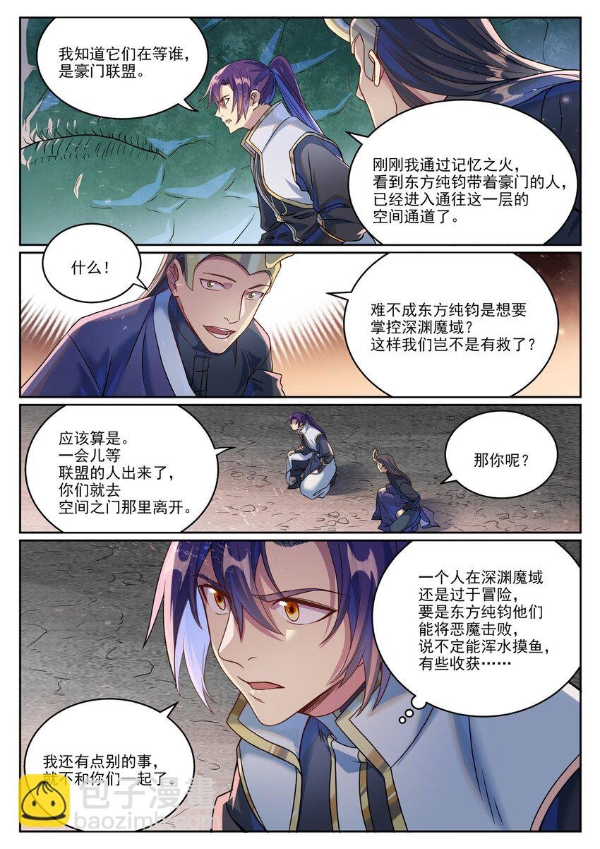 第1042话 趁乱而逃
