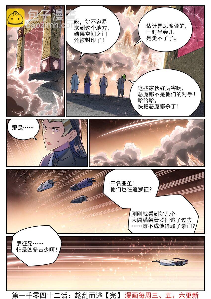 第1042话 趁乱而逃