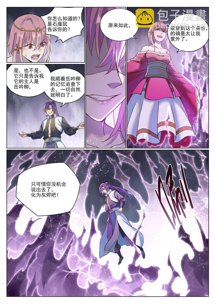 第1043话 杀念反制