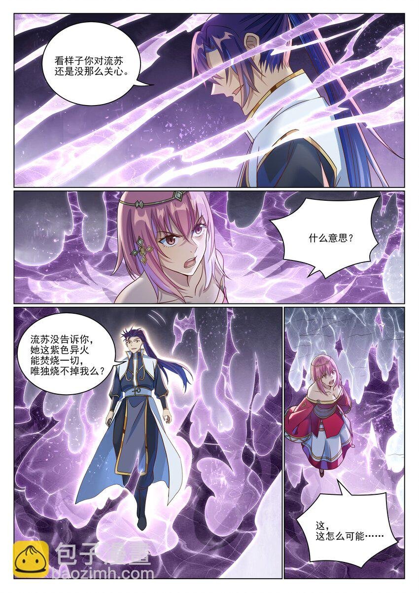 第1043话 杀念反制