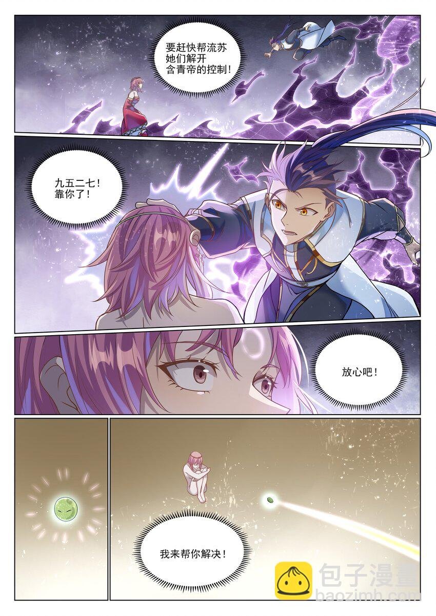 第1043话 杀念反制
