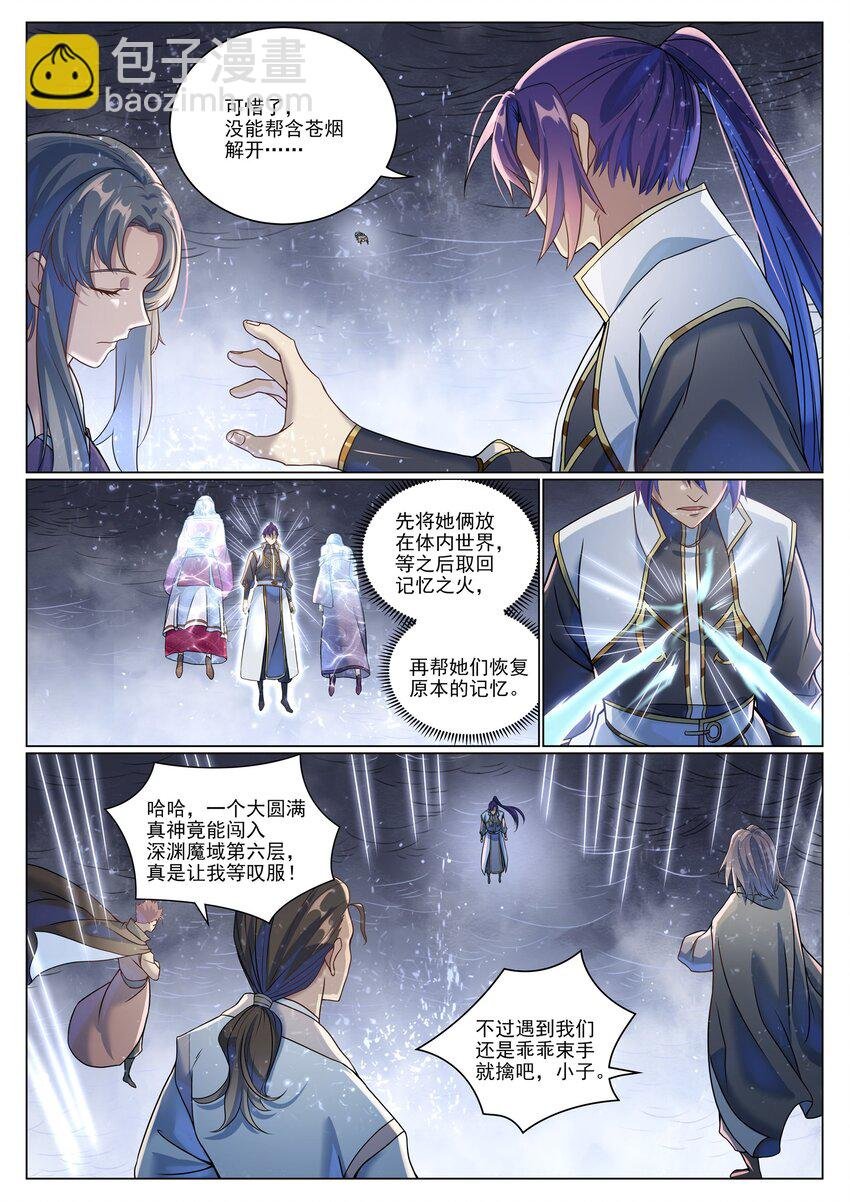 第1043话 杀念反制