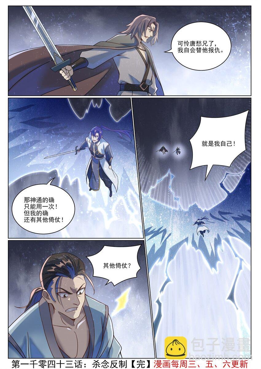 第1043话 杀念反制