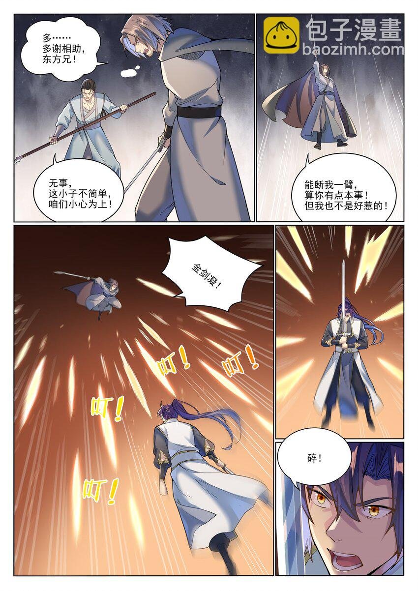 第1044话 太和神枪