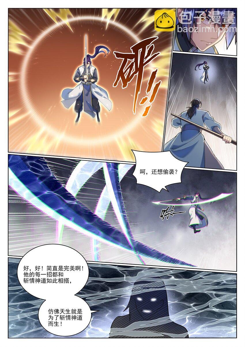 第1044话 太和神枪