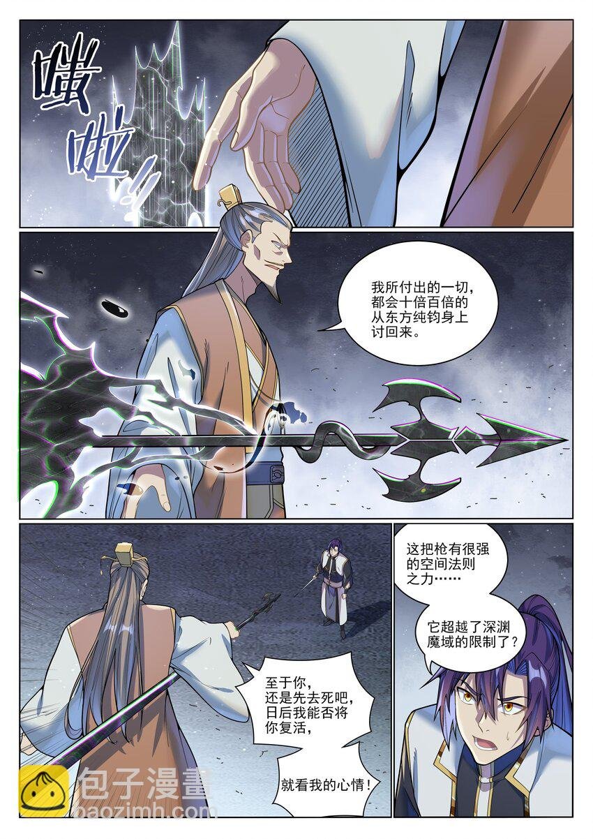 第1044话 太和神枪