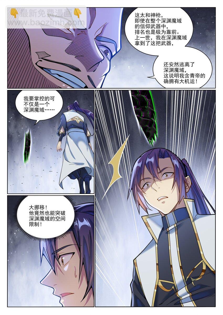 第1044话 太和神枪