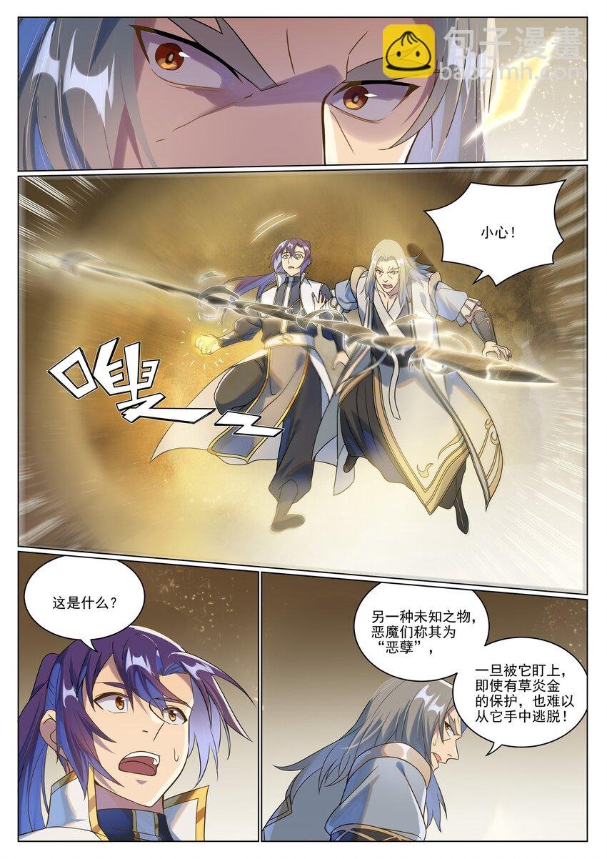 第1046话 恶孽之物