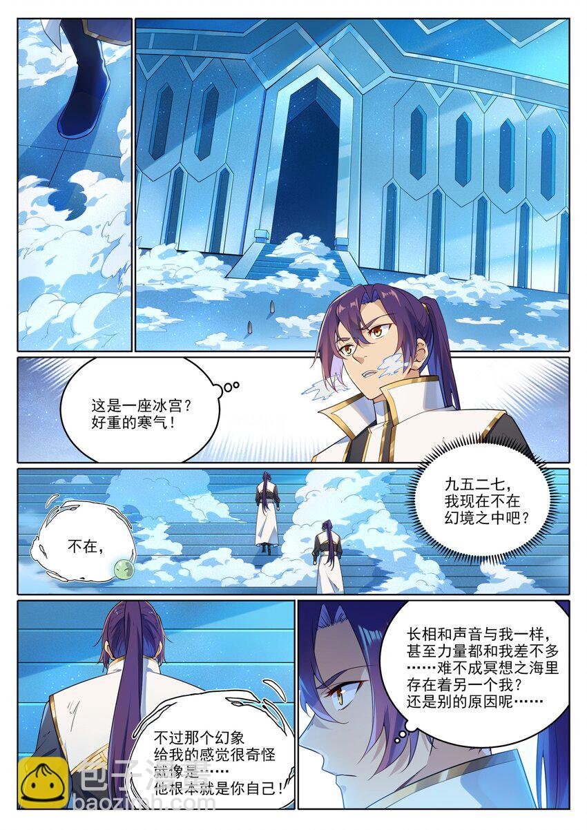 第1047话 囚禁冰宫