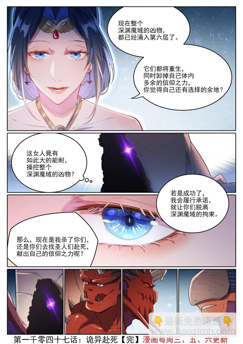 第1048话 诡异赴死